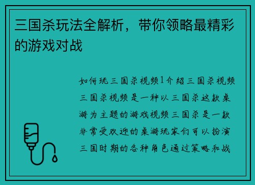 三国杀玩法全解析，带你领略最精彩的游戏对战